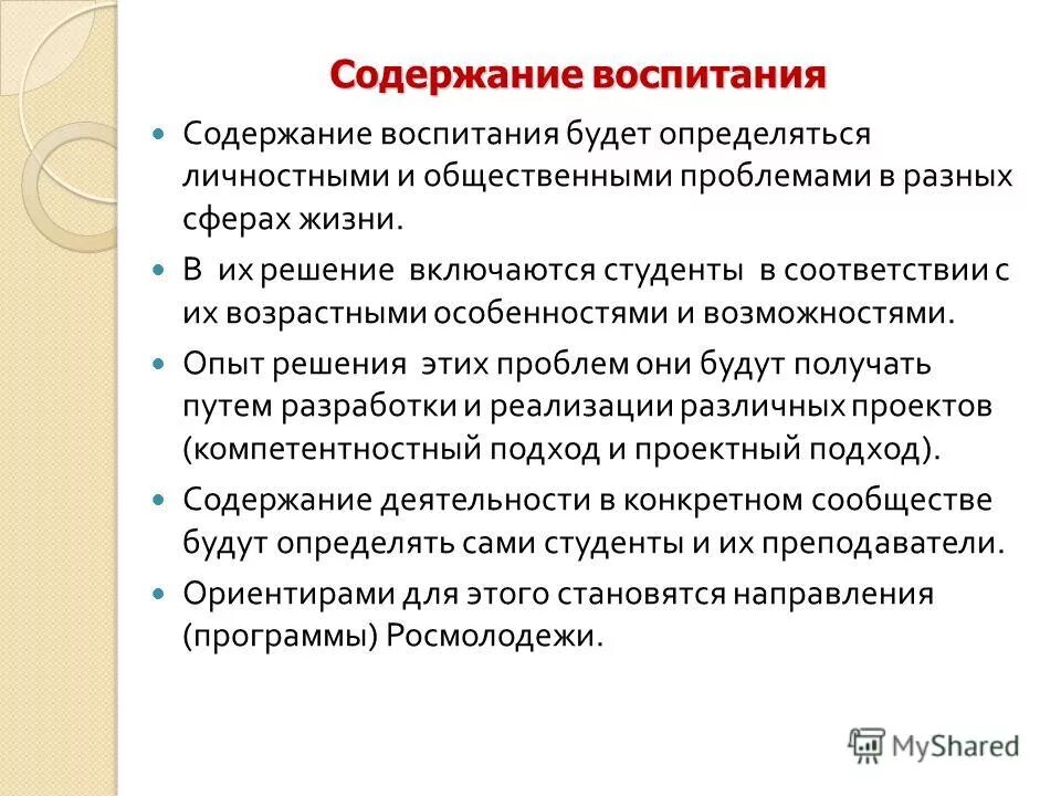 Обновление содержания воспитания