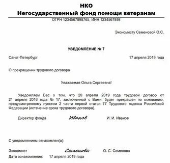 Дата окончания срока трудового договора