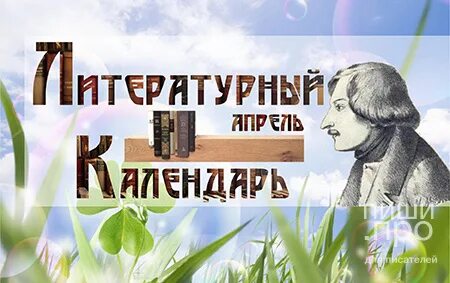 Писатели за добро сайт
