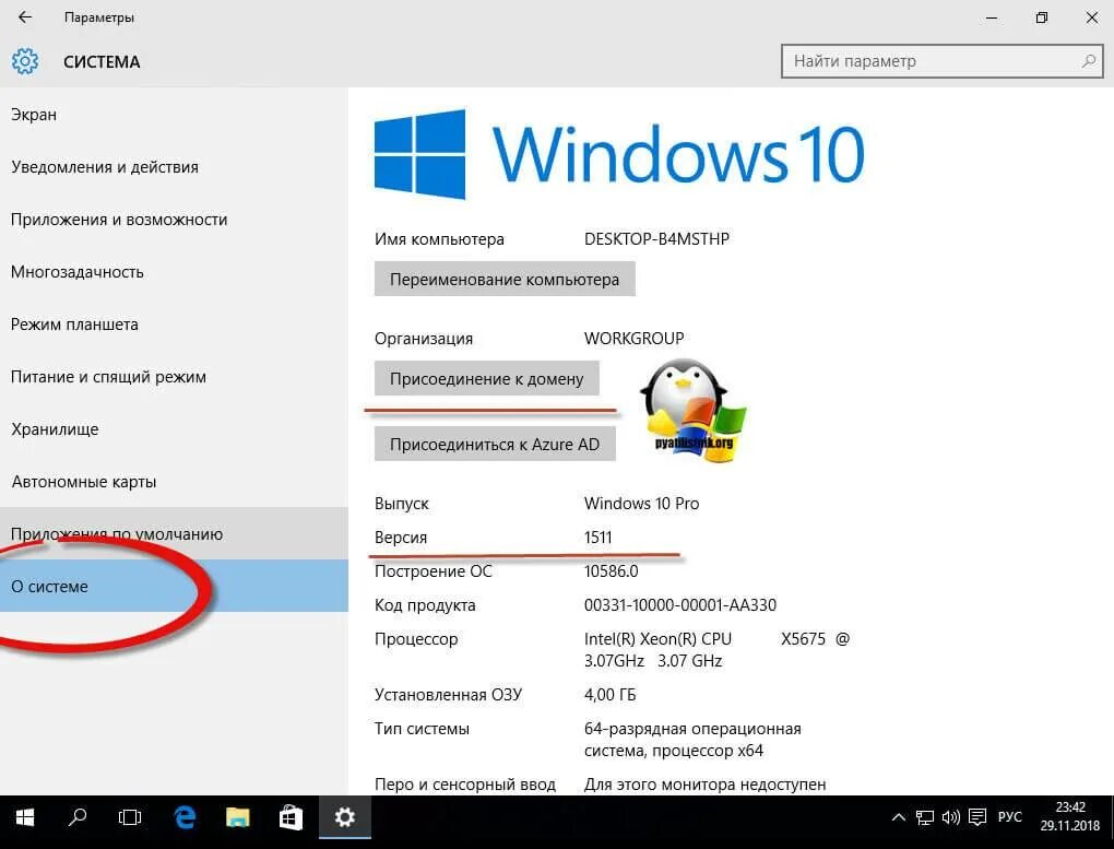 Ввод ПК В домен Windows 10. Подключить домен Windows 10. Ввод ПК В домен Windows 7. Имя домена в Windows 10. Домен виндовс 10