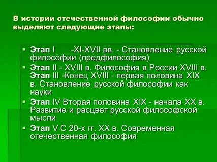 Идеи отечественной философии
