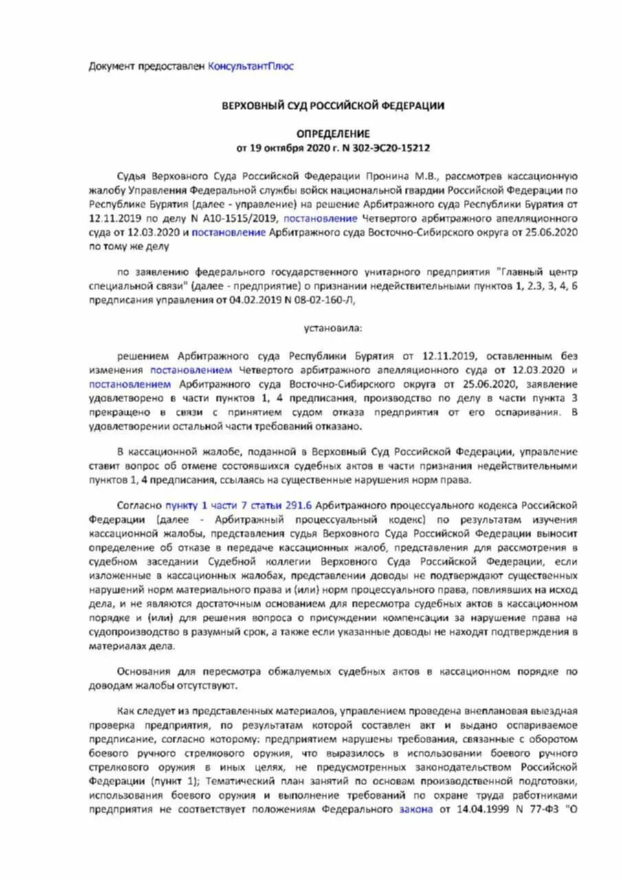 Постановление вс рф 62. Постановление Верховного суда 2019. Спецсвязь жалоба. Тест по Верховному суду с ответами. Кодекс корпоративного управления спецсвязи.