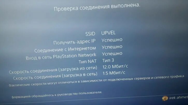 Как подключить пс4 к интернету. Как подключить пс4 к интернету
