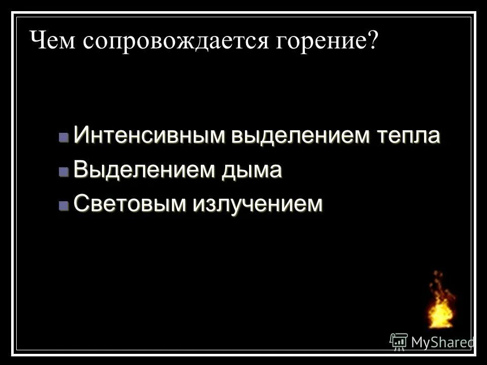 неконтролируемый процесс горения. наибольшим образованием копоти сопровождается горение. промежуток взрыва это. мгновенное освобождение большого количества энергии. наибольшим образованием копоти сопровождается горение.