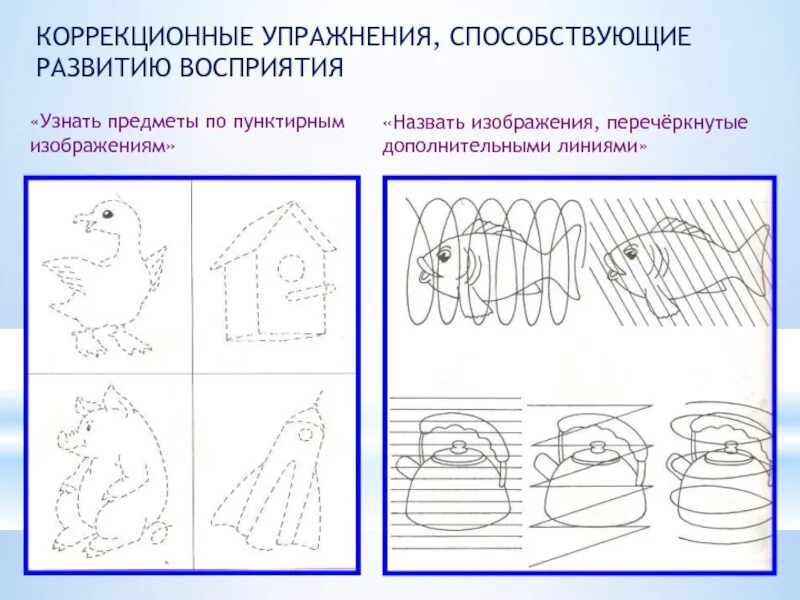 Формирование целостного образа объекта