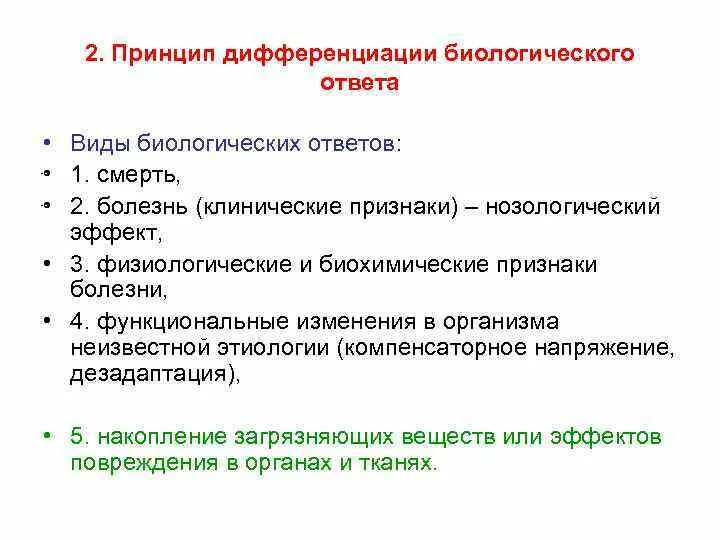 Принципы биологии. Принцип дифференциации. Дифференциация видов биологич. Биологические принципы.