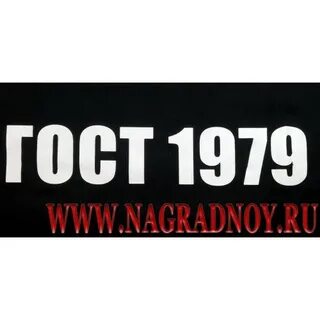 Надпись 1979