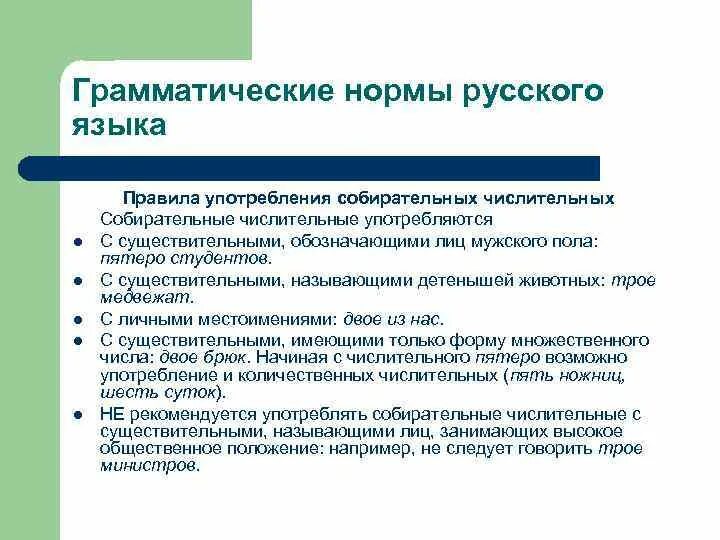 Образование грамматических норм. Грамматические нормы русского языка. Грамматические нормы русского литературного языка. Основные грамматические нормы русского языка. Лексические и грамматические нормы русского языка.