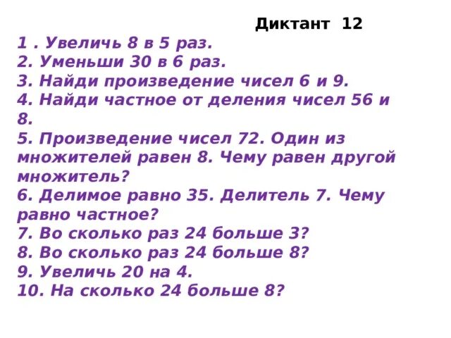 Произведение чисел 7 и 3 прибавить 8. Математический диктант 5 класс. Математический диктант с нахождением частного. Математический диктант 1 класс. Математический диктант с ответами.