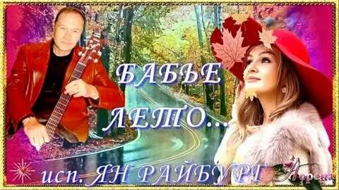 Райбург дарите женщинам