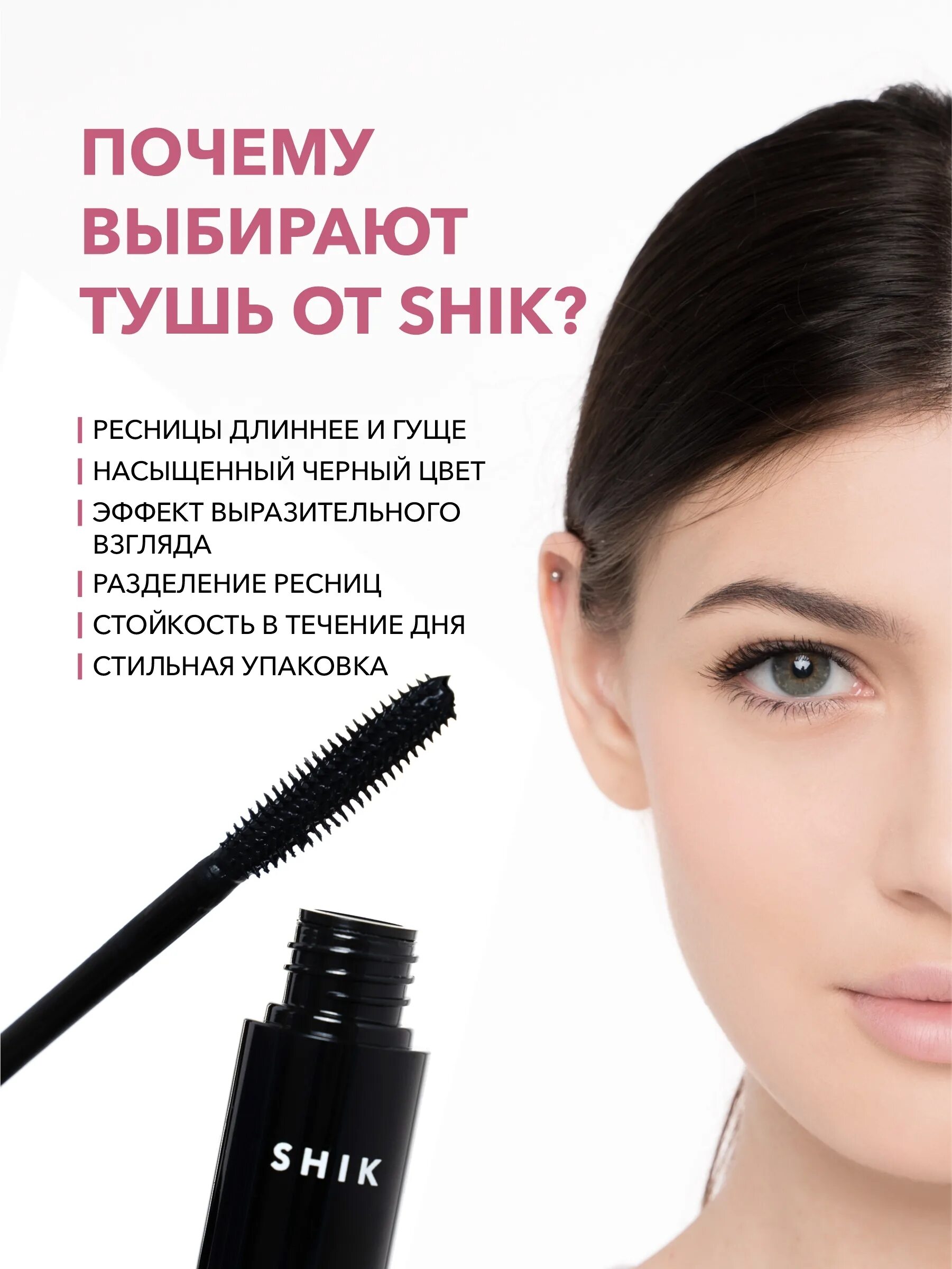 Shik extra volume eyelash mascara отзыв. Тушь Shik. Тушь Schick Extra Volume. Schick Extra Volume Eyelash Mascara. Тушь для ресниц Shik Extra Volume Eyelash Mascara.