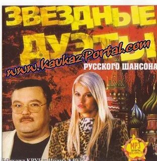 Музыка шансон слушать дуэт