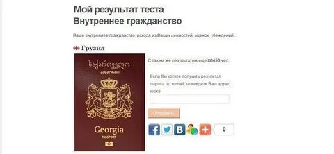 Экзамен по второму гражданству грузии