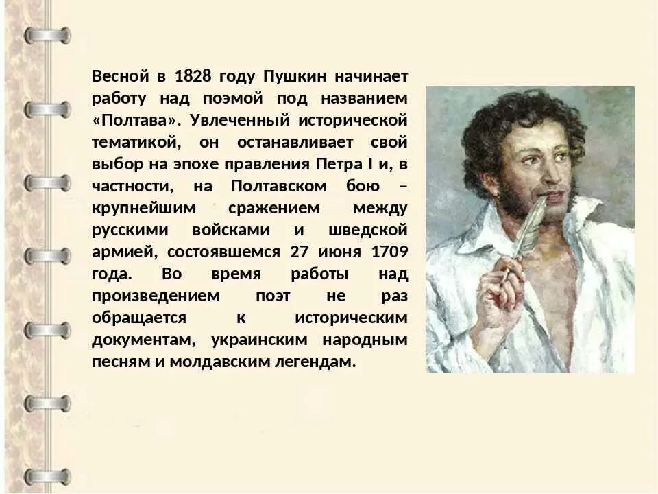 Творчество пушкина стихотворения. Полтава Александр Сергеевич Пушкин. Пушкин 1828. Произведение Полтава Александр Сергеевич Пушкин. Полтава Пушкин 7 класс.