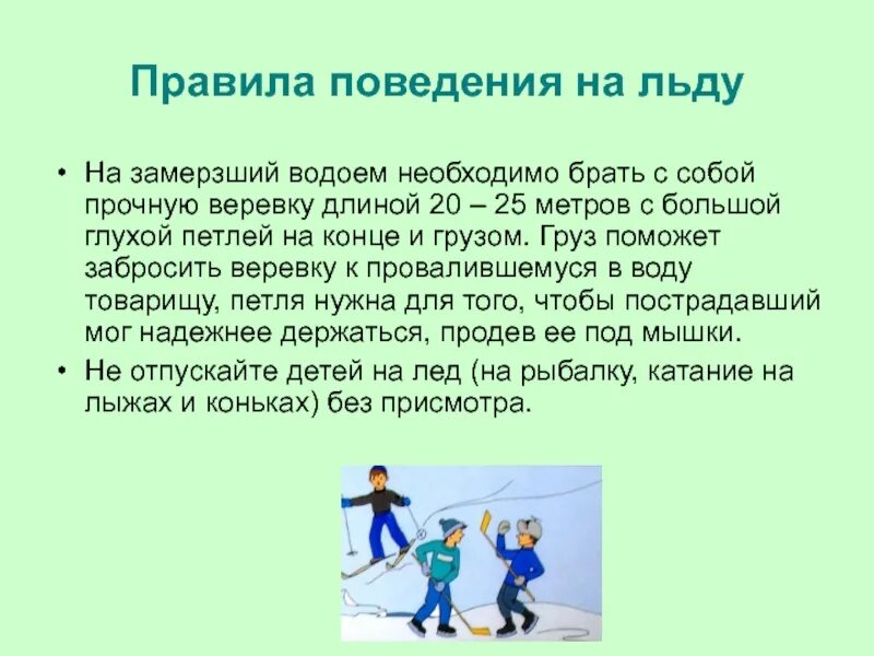 Правила поведения на замерзших водоемах. Правила поведения на льду. Меры безопкасности на замёрзших водоёмах. Правила безопасного поведения на замерзших водоемах. Правила поведения на замерзшем водоеме