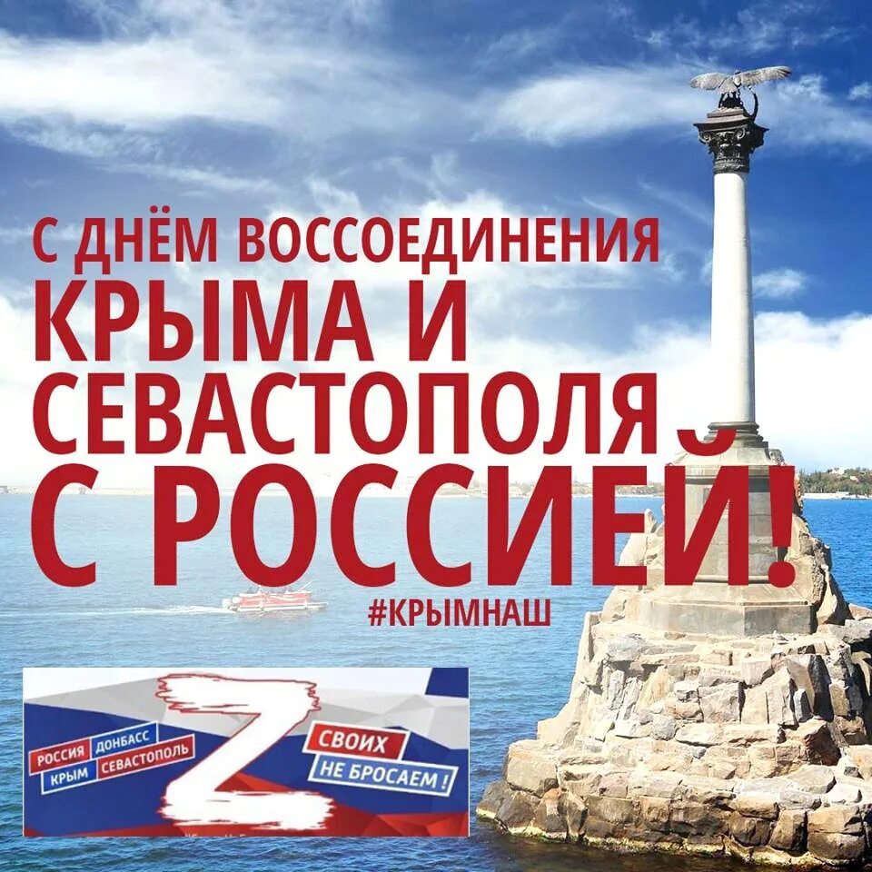 Чем в другой день поэтому. День ВОССОЕДИНЕНИЯКРЫМА сросией. День возвращен Крыма в Россию. Воссоединение Крыма и Севастополя. День присоединения Крыма.