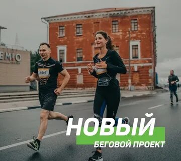 Новая беговая