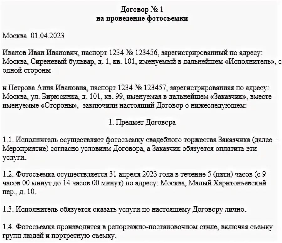 Договор авторского заказа с фотографом. Договор оказания услуг фотосъемка. Договор на оказание транспортных услуг пример. Пример договора на оказание услуг. Пример договора между физическими лицами на оказание услуг.
