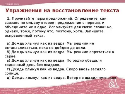 Предложения с парами слов