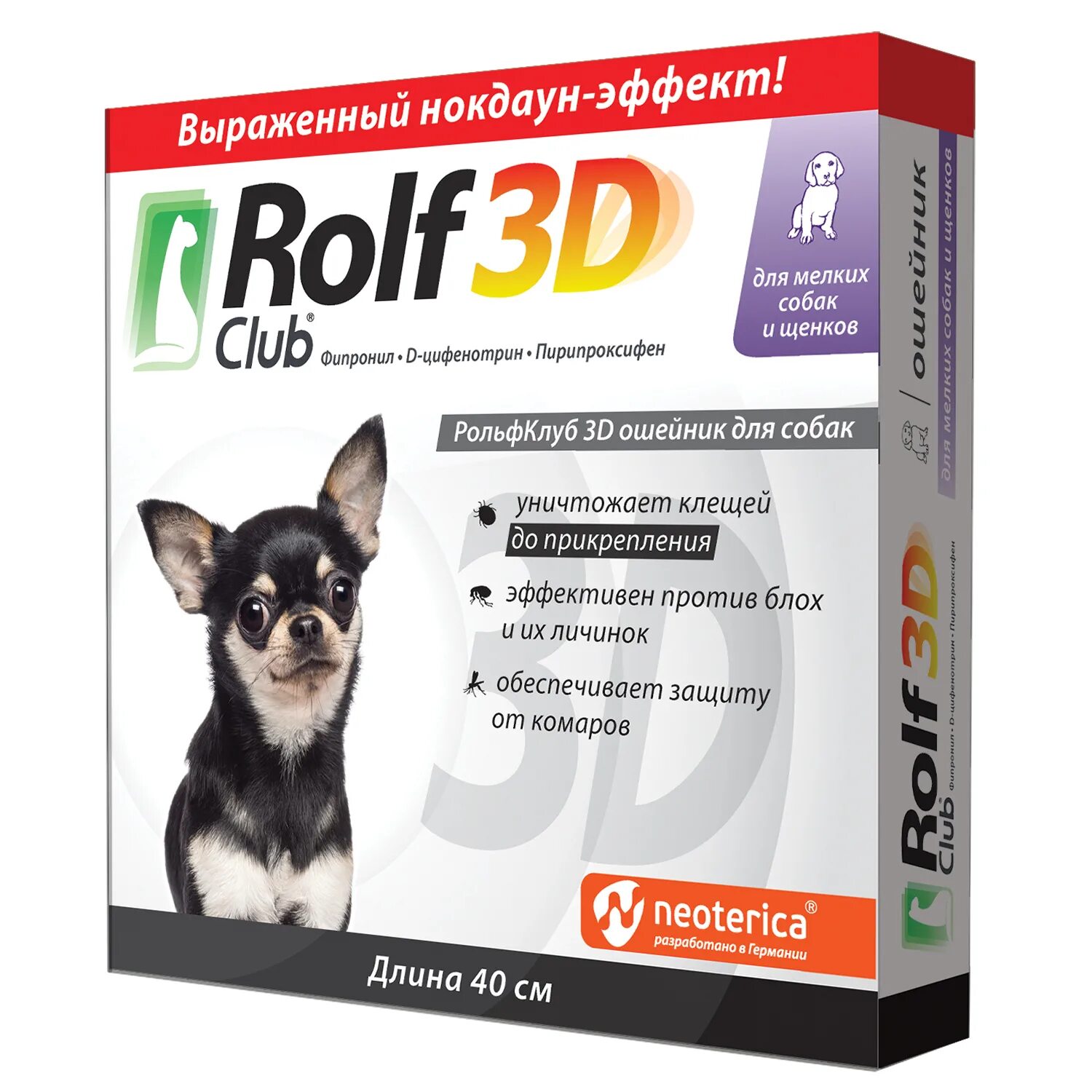 Щенкам от клещей с какого возраста. Rolf club 3d ошейник. ошейник для собак от клещей рольф 3д. rolf club 3d ошейник для средних собак, 65см. rolf club 3d ошейник (фипронил) для кошек.