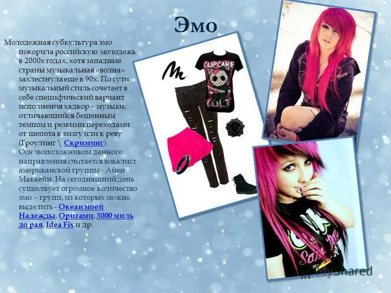дайте определение понятию "субкультура". эмо субкультура. молодежная субкультура эмо. сатанисты молодежная субкультура. так ли безобидны молодежные субкультуры рассуждение.