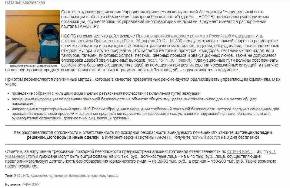 Захламление мест общего пользования в многоквартирном доме статья. Правила пользования кладовыми помещениями в многоквартирном доме. Объявление о захламлении мест общего пользования в МКД. Предписание о захламлении мест общего.