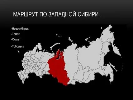 Сибирь маршруты