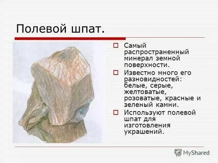 Атлас определитель полевой шпат