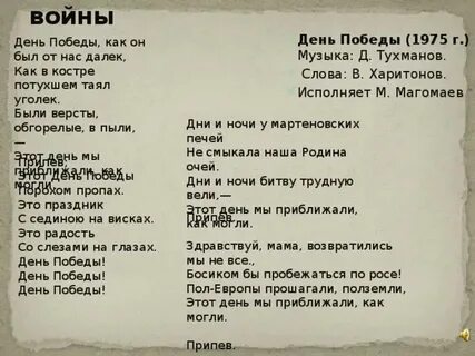 Песня мы победим текст