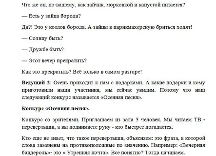Сценарий с ведущей осень