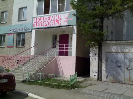 Сулимова 94в академия здоровья