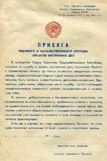 Начальствующего состава органов внутренних дел