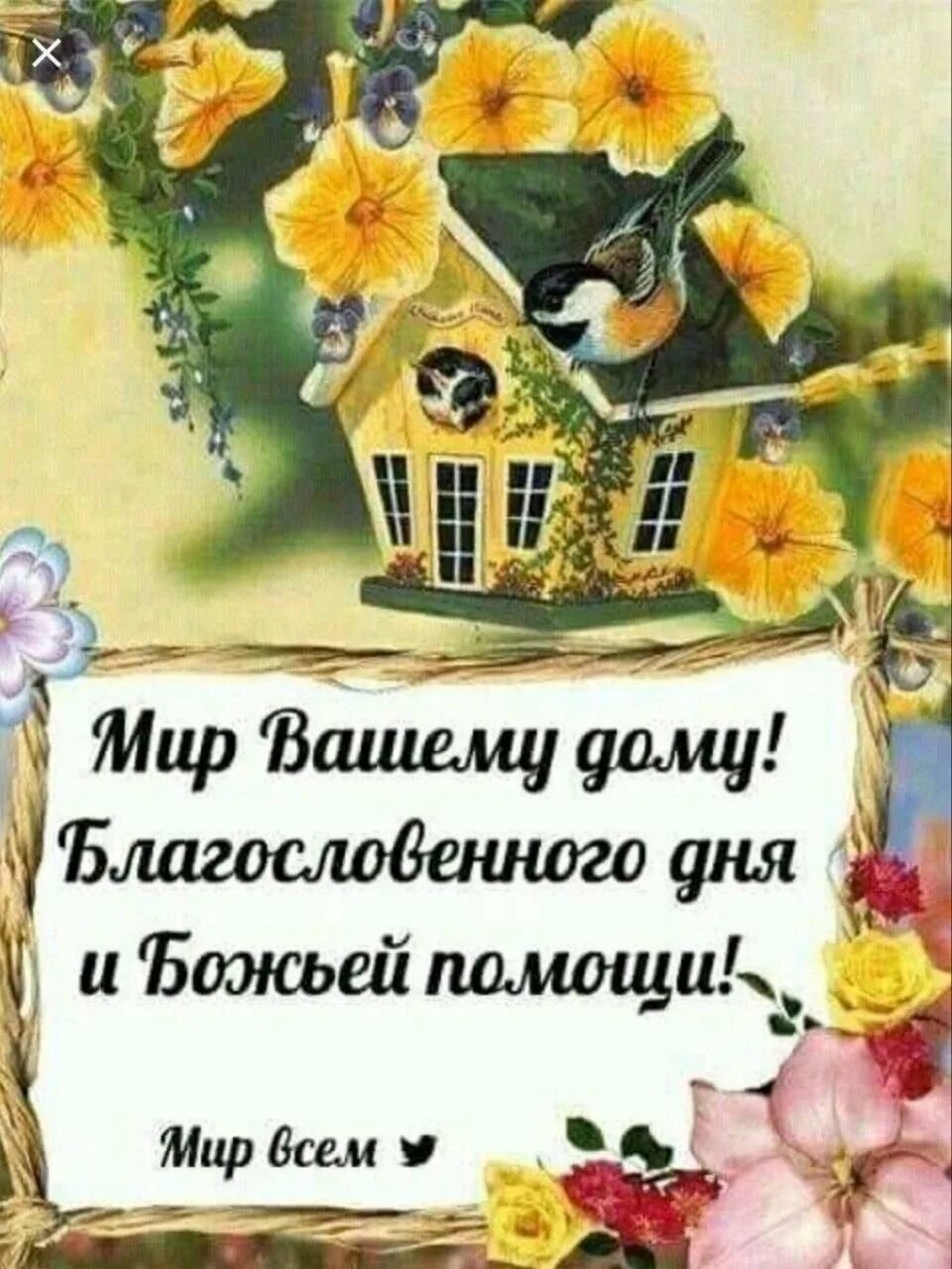 Открытки с божьим благословением. Христианские открытки на каждый день с пожеланием. День благословения открытки. Христианские открытки с добрым утром. Благословенного дня.