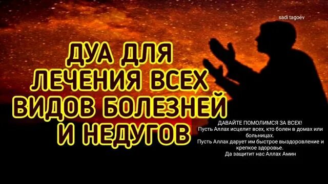 Дуа для исцеления. Дуа для исцеления от болезни слушать. Утренние и вечерние азкары. Сура исцеляющая болезни. Дуа для исцеления от болезни слушать.