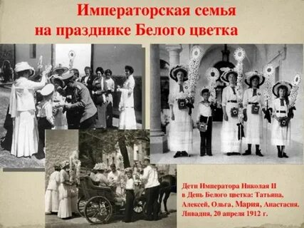Дне белого цветка
