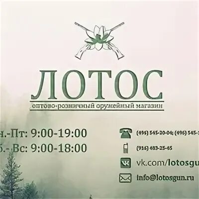 Магазин лотос краснозаводск. Краснозаводск оружейный магазин лотос. краснозаводск оружейный магазин. оружейный магазин рекорд в краснозаводске. лотос график работы.
