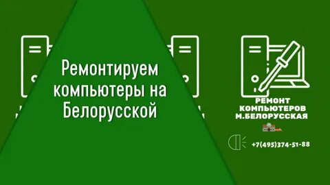 Ремонт белорусской