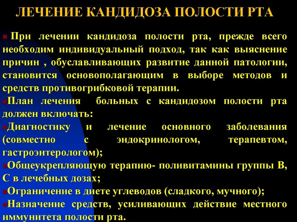 При кандидозе применяют. Схема лечения кандидоза ротовой полости. Кандидоз ротовой полости формулировка диагноза. Оральный кандидоз схема лечения. Кандидоз ротовой кандидоза полости лекарство.