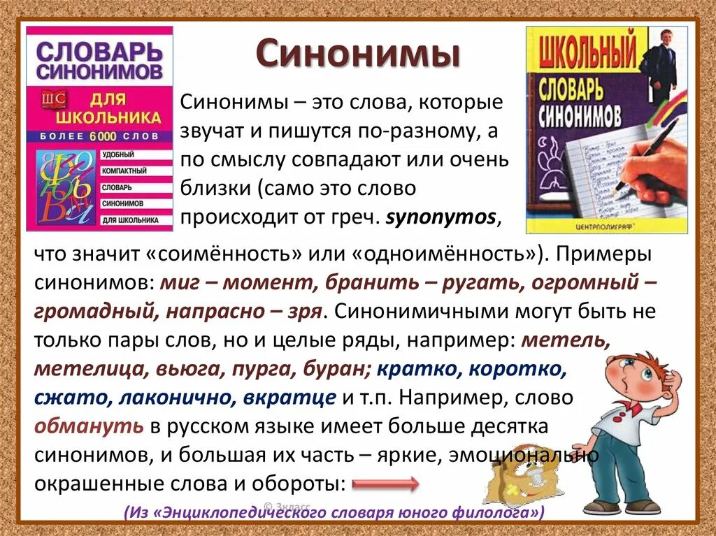 Слова синонимы. Что такое синонимы в русском языке. Слова синонимы 3 класс. Синонимы это. Синоним слова заключается