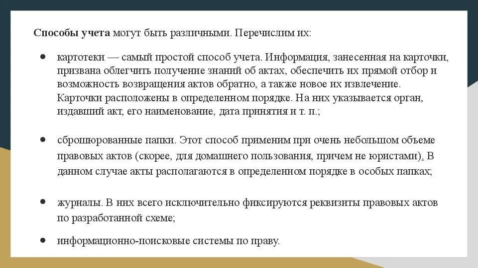 Учет нормативных актов рф. Учет нормативных правовых актов это. Наиболее удобная форма учета нормативных актов. Учет НПА. Виды учета нормативно-правовых актов.