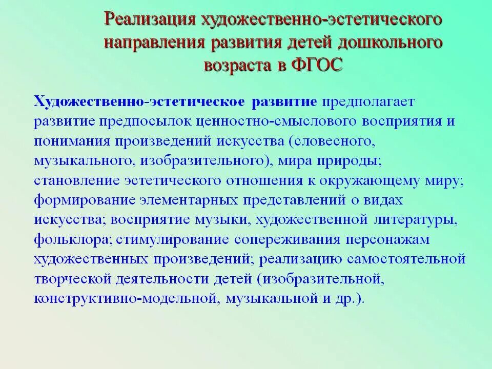 Задачи художественно эстетического развития дошкольников. Эстетическое направление задачи. Художественно эстетические задания. Методика художественно-эстетического развития дошкольников. Художественно эстетическое направление развития детей