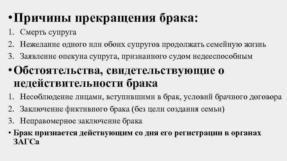 Один из супругов признан судом недееспособным. Причины недействительности брака. Основания для расторжения брака. Обстоятельства устраняющие недействительность брака. Причины прекращения брака.