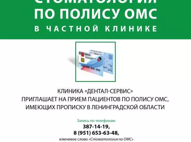 Где лечить зубы по омс. Стоматология по полису омс. стоматологические услуги по омс. полис омс стоматология. прием по полису омс в частной клинике.