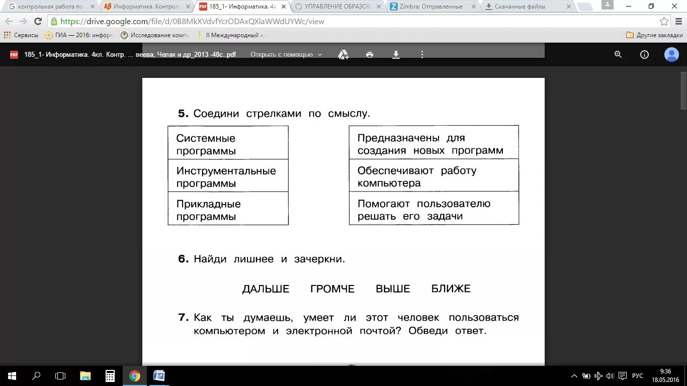 Выше громче. Контрольная по информатике 4 класс. Контрольная работа по информатике 4 класс управление. Контрольная работа по информатике 4 класс по 4 разделу. Контрольная работа по информатике 6 класс.