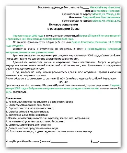 Подать заявление на расторжение брака с детьми. Какие документы нужны чтобы подать на развод без суда. Подать заявление на развод в суд какие документы нужны. Что нужно чтобы подать на развод через суд какие документы. Список документов при подаче на развод через суд с детьми.