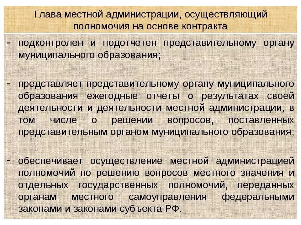 Компетенция главы местной администрации. Глава местной администрации муниципального образования. Полномочия главы администрации. Полномочия местной администрации.