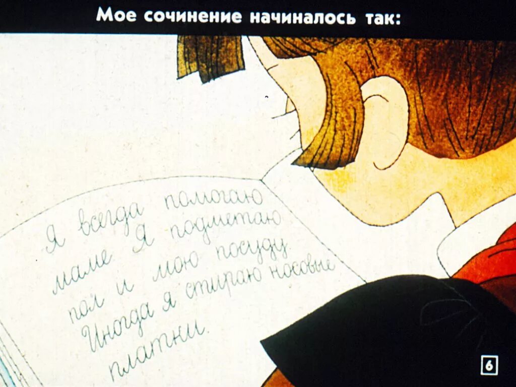 План сочинения как я помогал маме. Сочинение на тему помогаю маме. Сочинение я помогаю маме 2 класс. Сочинение помогать маме. План сочинения как я помогаю маме.