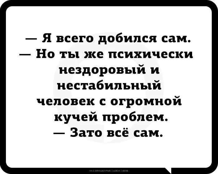 Вот я кот а чего добился ты картинка. Ничего не добился зато сам. Что ты добился в этой жизни. Добивайся всего сам. Вот я кот а чего добился ты картинка.