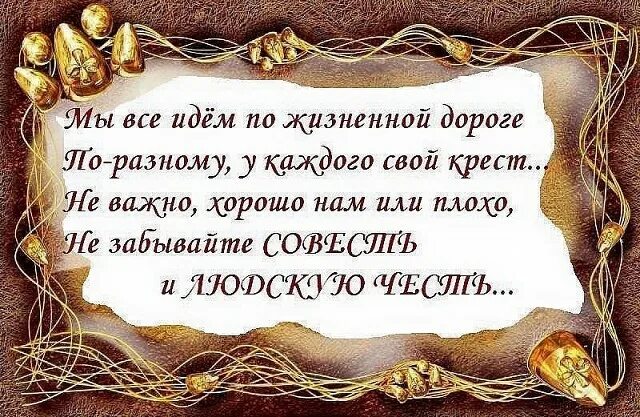 Родилась совесть. Мудрые мысли. Умные мысли и высказывания. Афоризмы о совести и порядочности. Умные стихи в картинках.