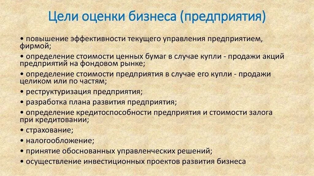 Методы оценки бизнеса предприятия. Оценка эффективности проекта пример бизнес план. Оценка бизнеса проводится. Метод оценки компании. Методы оценки бизнеса.